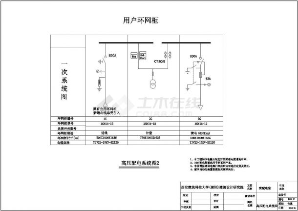 深圳沙井630KVA变配电工程施工图纸-图二
