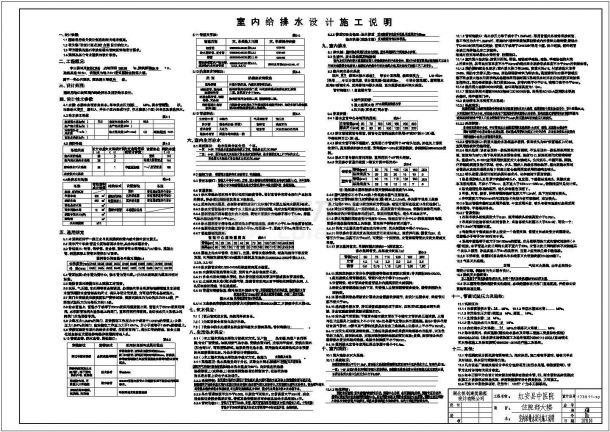 湖北红安县中医院大楼给排水施工图-图一