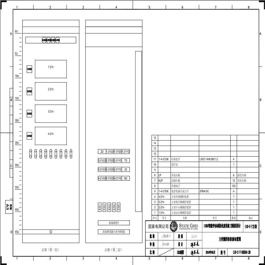 110-C-7-8 主变压器测控柜柜面布置图.pdf-图一