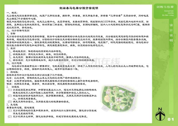 小公园规划设计方案文本效果【15张JPG】-图二