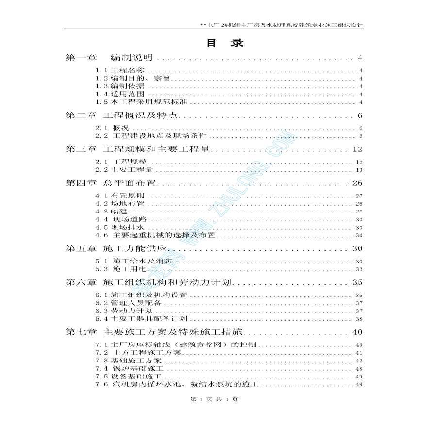 电厂机组主厂房及水处理系统建筑专业施工组织设计-图一