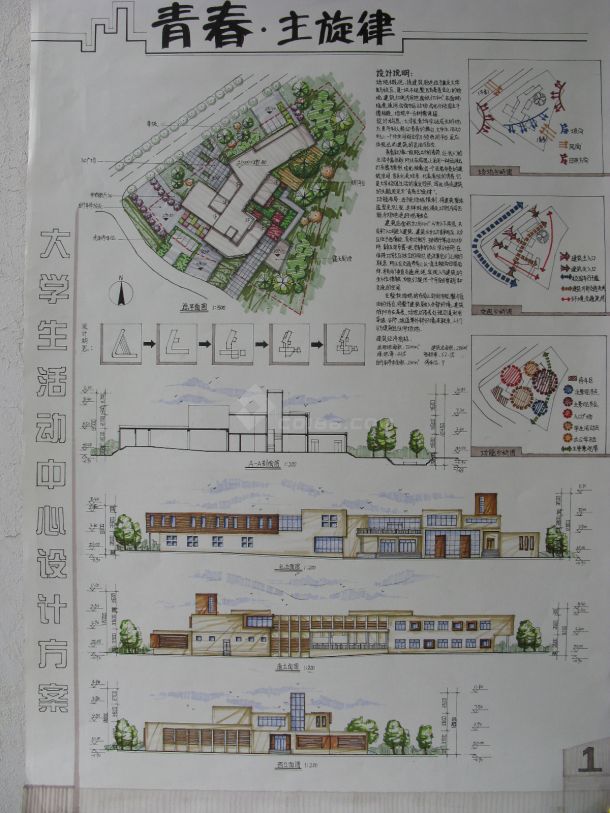 大学生活动中心建筑设计方案手绘图【3张JPG图 分辨率1200X1600（图纸简单）】-图一