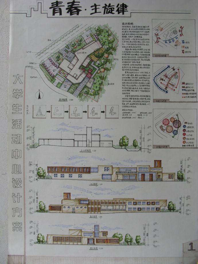 大学生活动中心建筑设计方案手绘图【3张JPG图 分辨率1200X1600（图纸简单）】_图1