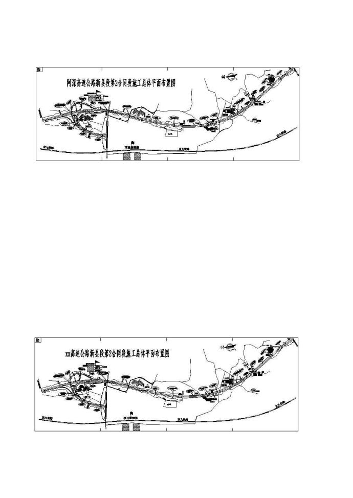 某高速公路施工组织设计【本科】_图1