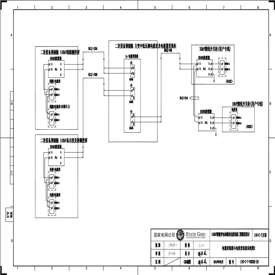 110-C-7-D0202-24 电量采集器与电度表连接系统图2.pdf-图一