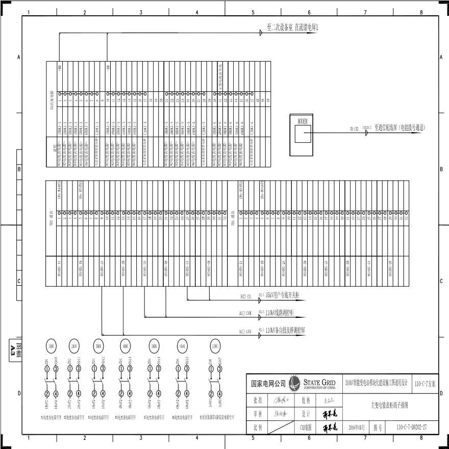 110-C-7-D压器电能表柜端子排图.pdf-图一