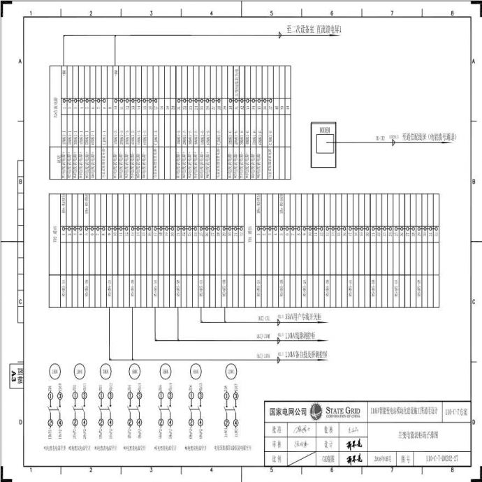 110-C-7-D压器电能表柜端子排图.pdf_图1