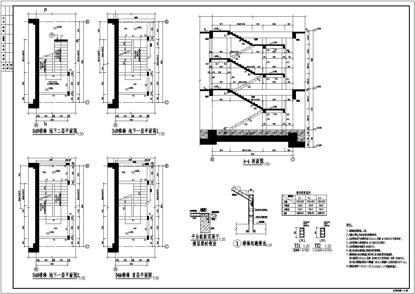 北京住宅楼梯结构图（框架，框剪结构）