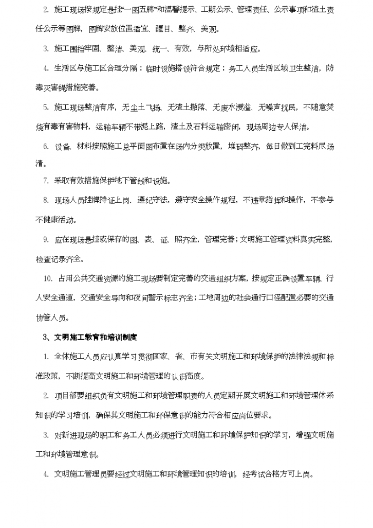 武汉市建设工程施工现场文明施工标准化管理手册-图二
