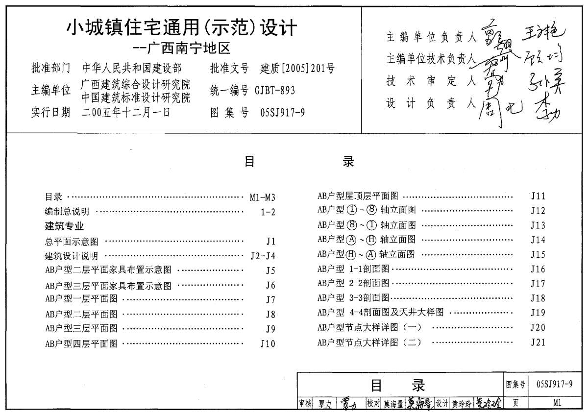 05SJ917-9小城镇住宅通用（示范）设计--广西南宁地区-图二