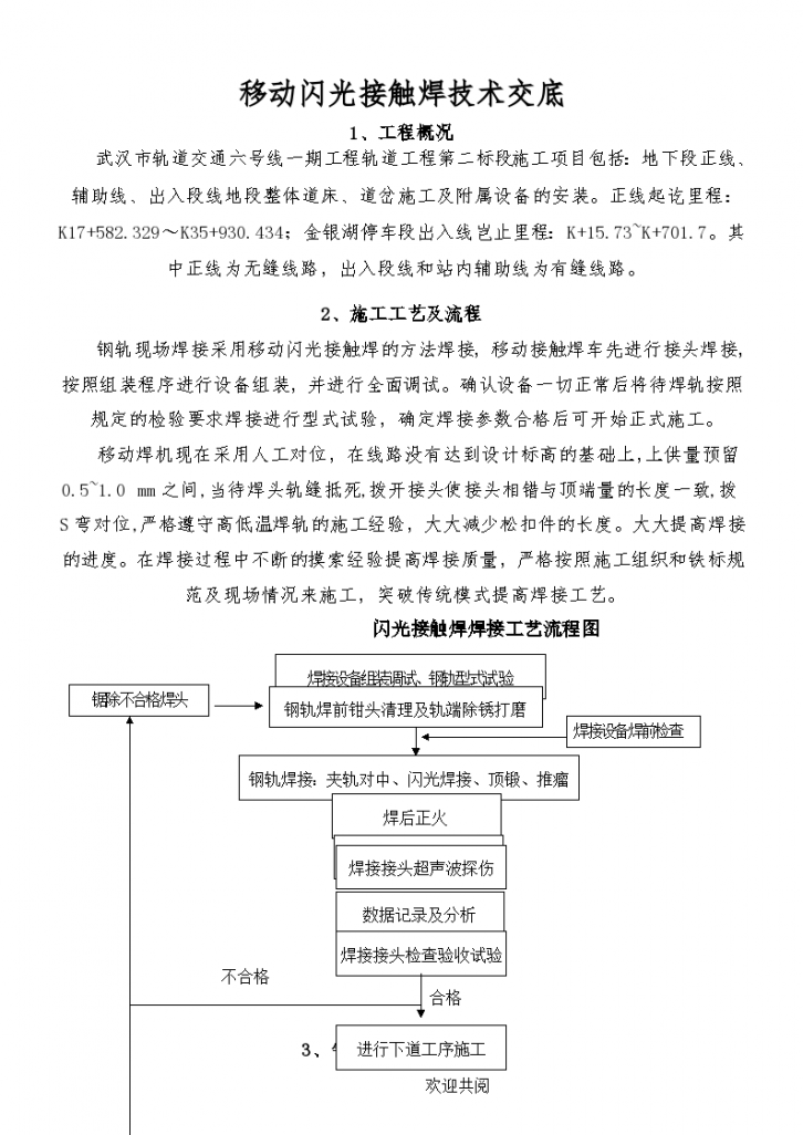 武汉市轨道交通6号线一期工程 轨道工程（第二标段）施工技术交底记录-图二