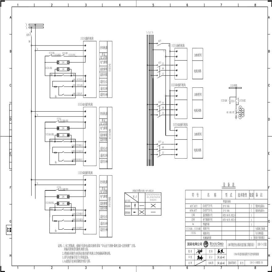 110-C-4-D0202-10 110kV隔隔离开关控制回路图.pdf-图一