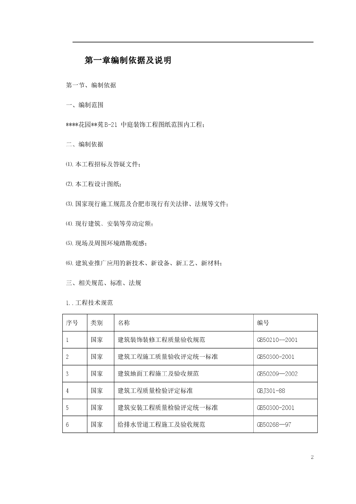 某会所内装修工程施工组织设计-图二