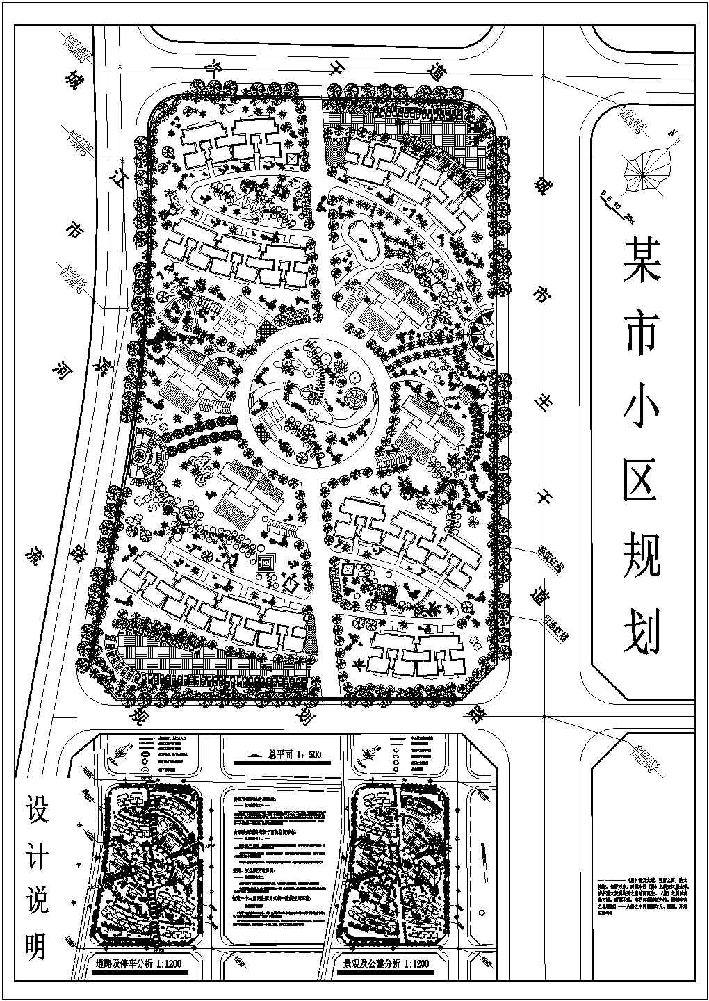 某市小区规划总平面图 含设计说明 道路及停车分析 景观及公建分析