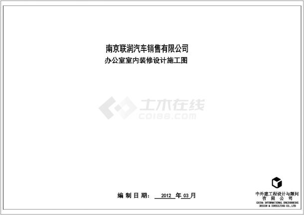 南京联润办公室装修设计施工图-图一