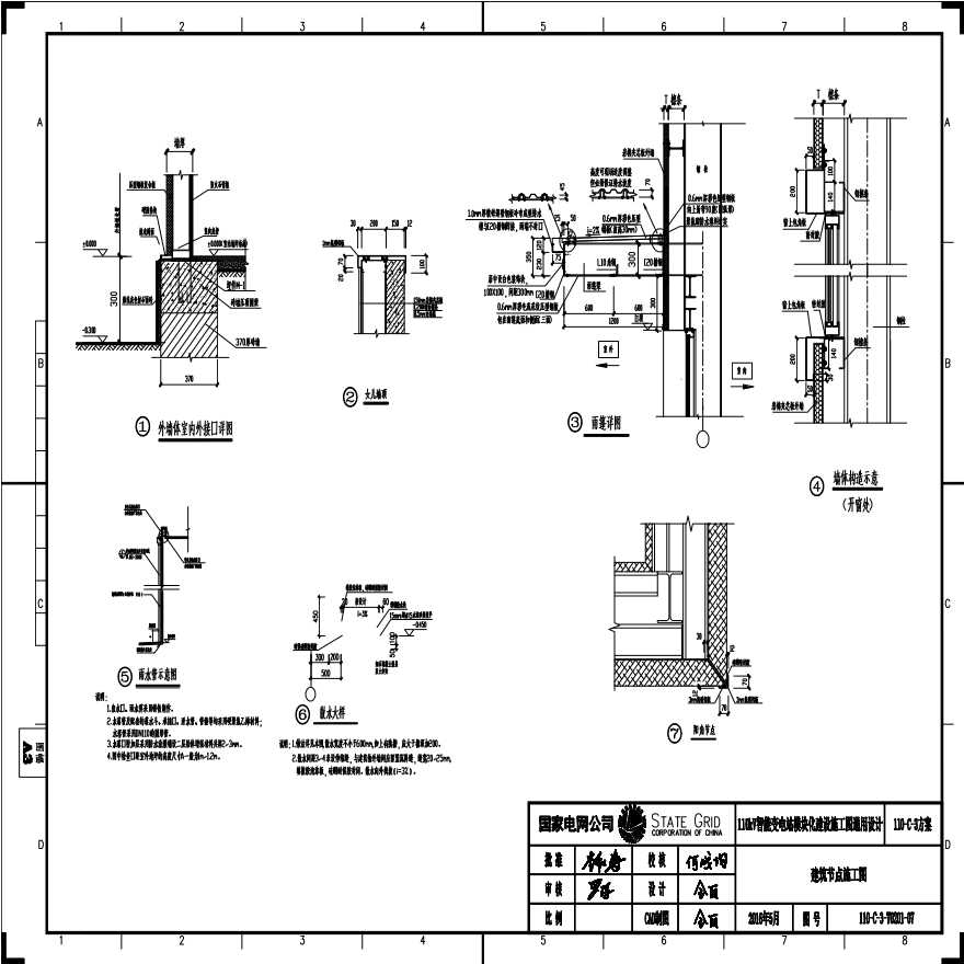 110-C-3-T0201-07 建筑节点施工图.pdf-图一