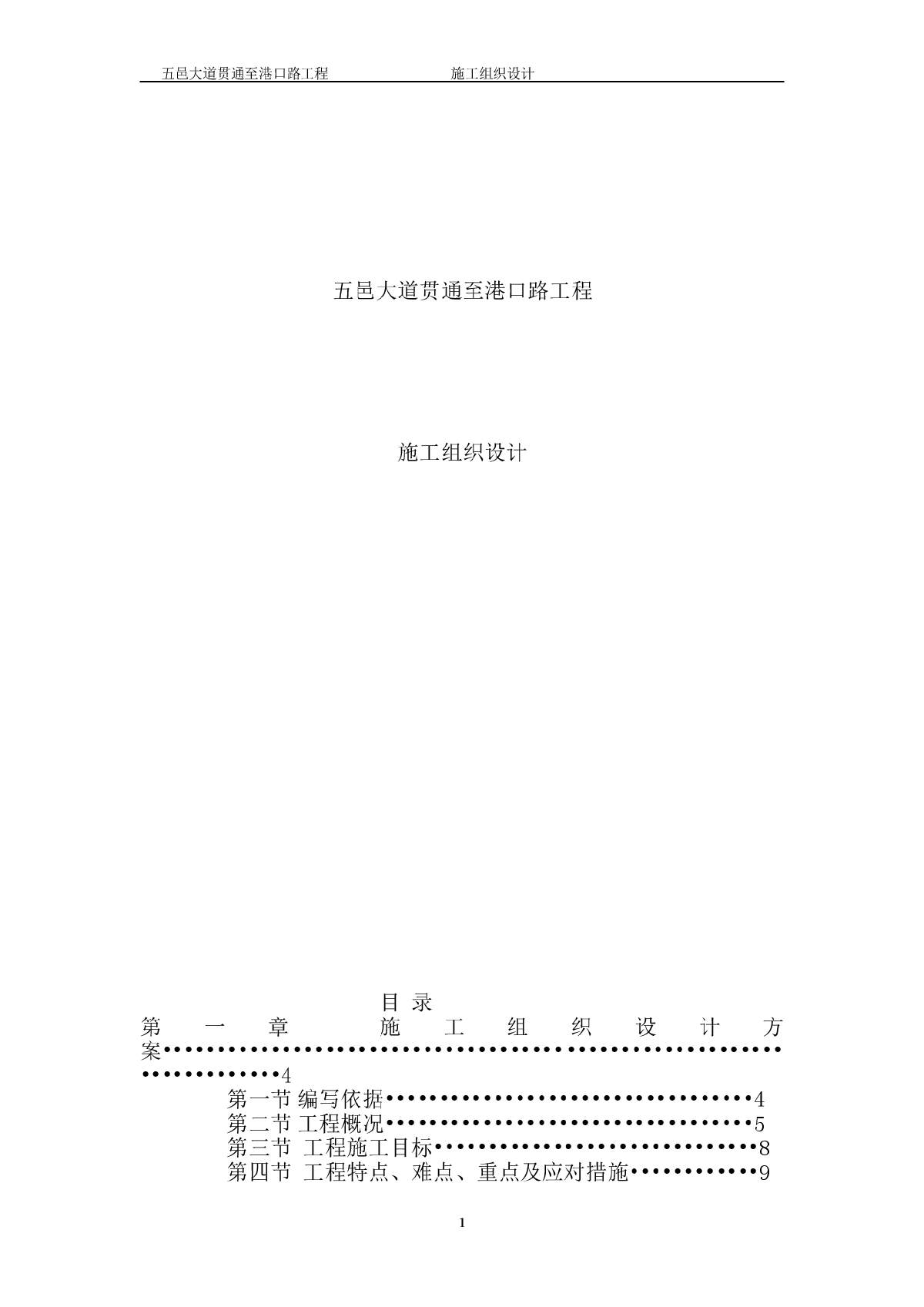 五邑大道贯通至港口路工程施工组织设计方案-图一