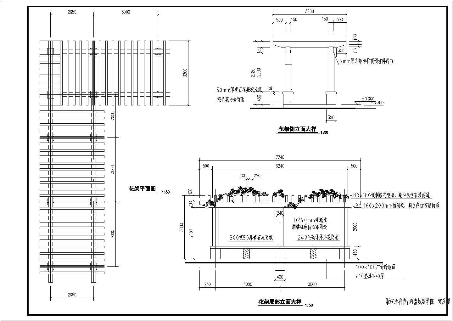河南城建学院钢筋混凝土结构花架施工图