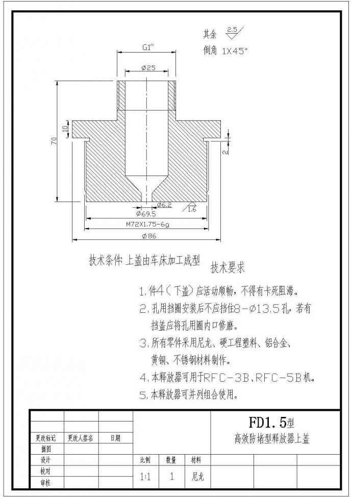 FD1.5气浮机用高效溶气释放器加工图_图1