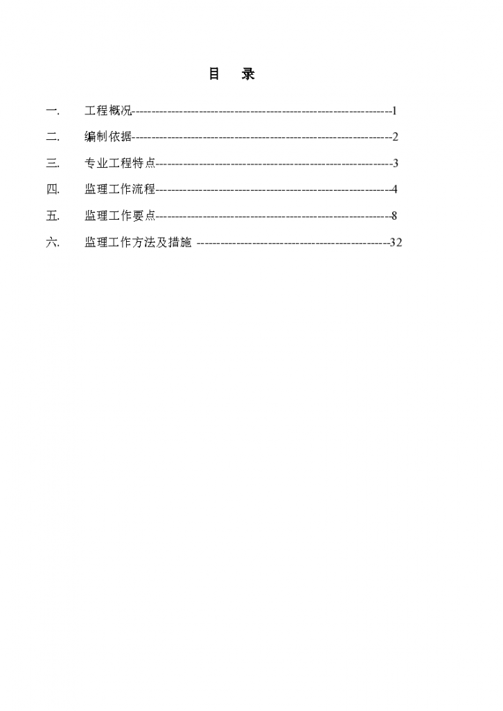 建筑工程节能监理实施细则-图一