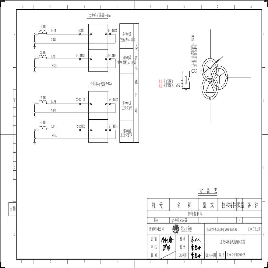 110-C-3-D0204-05 主变压器本体电流电压回路图.pdf-图一