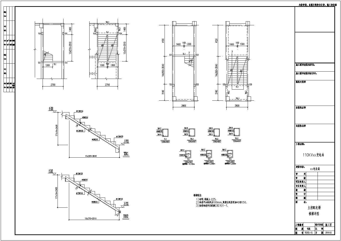 某110kV变电站配电楼结构设计图