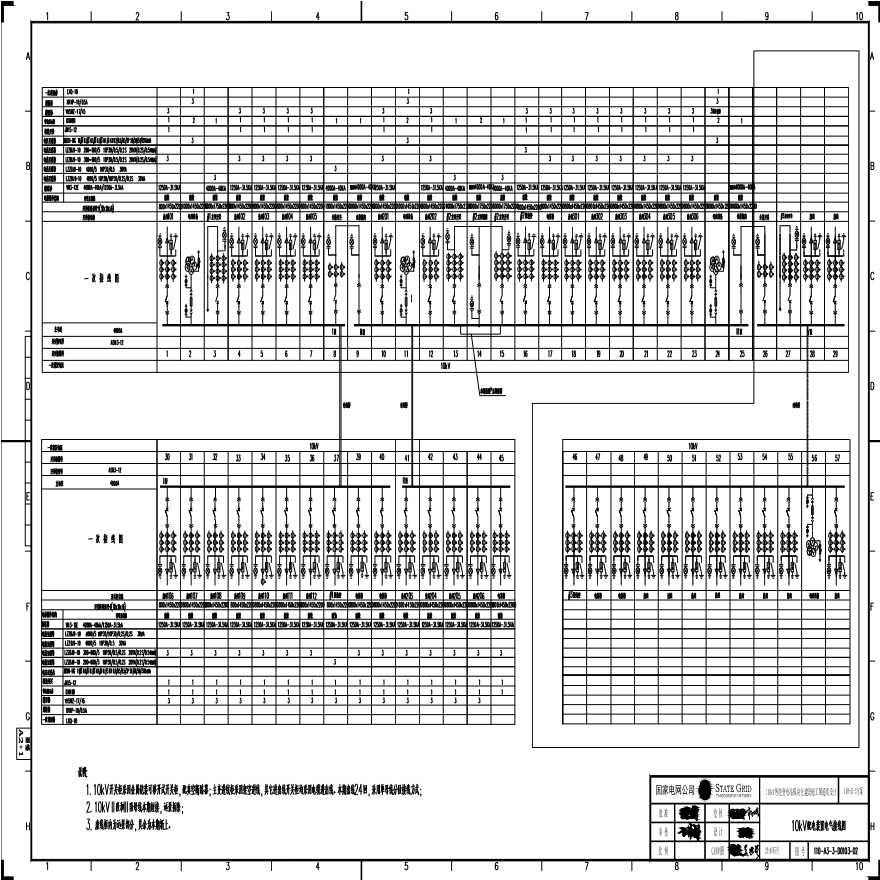 110-A3-3-D0103-02 10kV配电装置电气接线图.pdf-图一