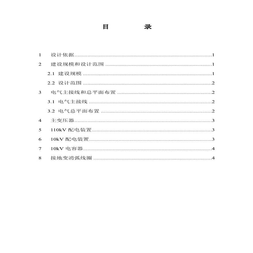 110-A3-3-D0101-01 电气一次施工图说明.pdf-图二