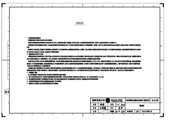 110-A3-3-D0211-01 卷册说明.pdf_图1