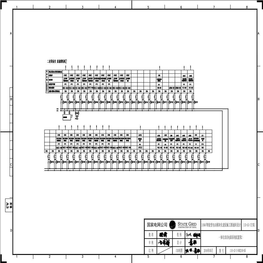 110-A3-3-D0210-05 一体化直流电源系统配置图2.pdf-图一
