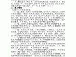 襄樊奔泰阳光城通风系统施工组织设计图片1