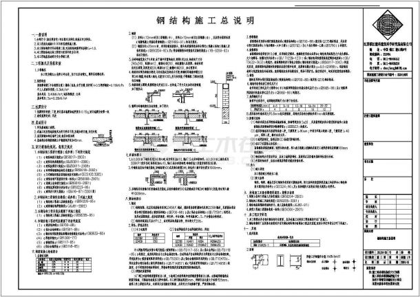 江苏某地20x60m门式钢架厂房钢结构施工图-图二