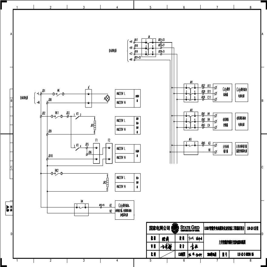 110-A3-3-D0204-26 主变压器智能控制柜交流电源回路图.pdf-图一