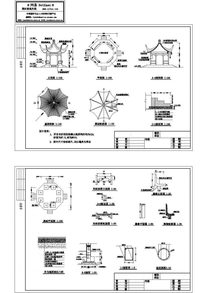 某八角亭施工CAD详图方案设计_图1