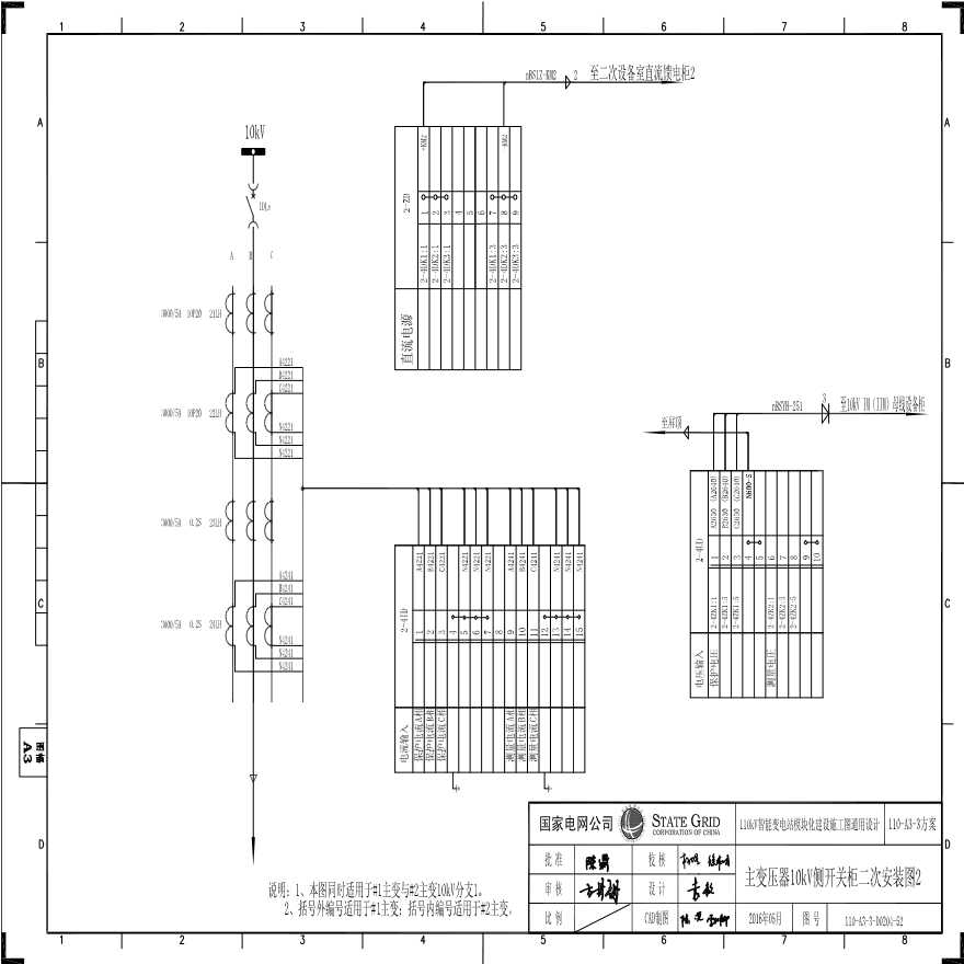 110-A3-3-D0204-52 主变压器10kV侧开关柜二次安装图2.pdf-图一
