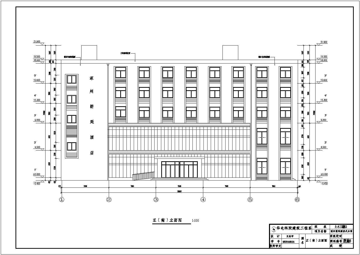 某地区地上5层框架结构酒店式公寓建筑施工图