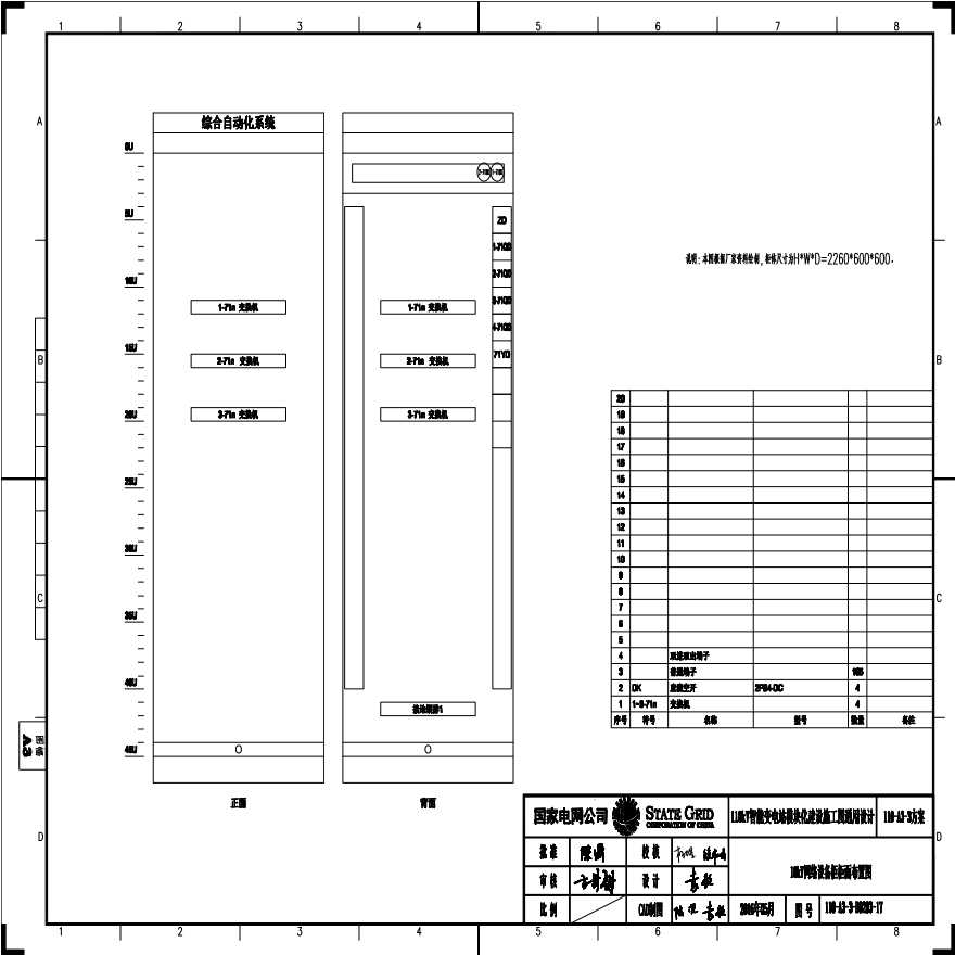 110-A3-3-D0203-17 10kV网络设备柜柜面布置图.pdf-图一