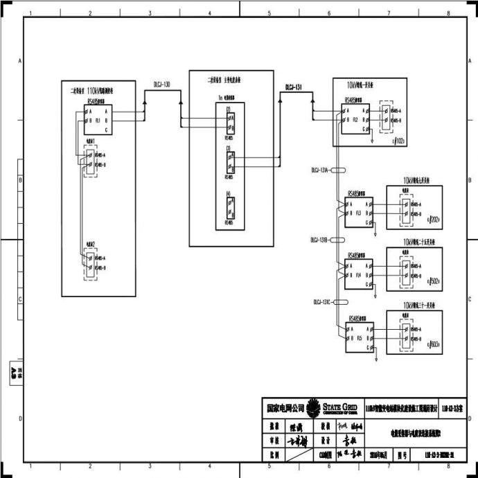 110-A3-3-D0202-31 电量采集器与电度表连接系统图2.pdf_图1
