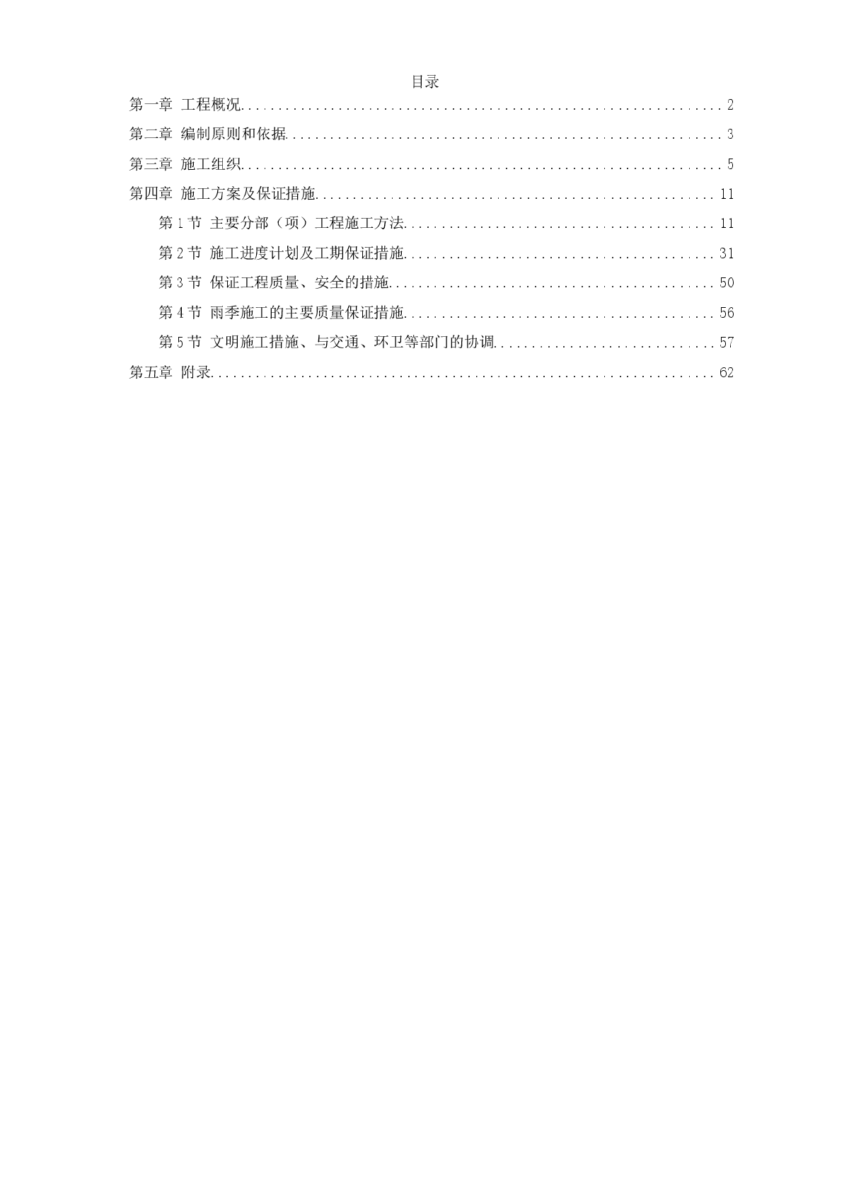 某环境整治工程施工组织设计方案-图一