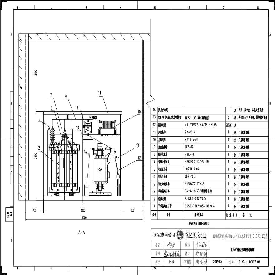 110-A3-2-D0107-04 10kV接地变压器及消弧线圈装置断面布置图.pdf-图一