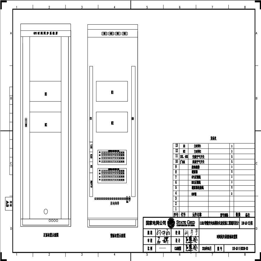 110-A3-2-D0210-03 时间同步系统柜面布置图.pdf-图一