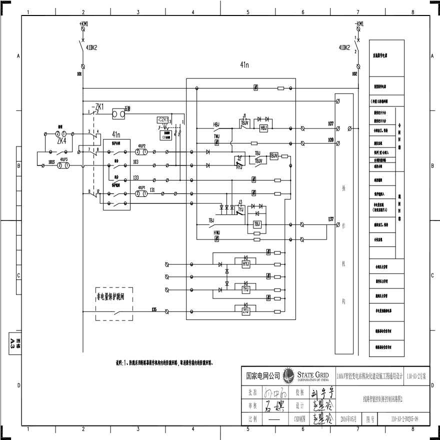 110-A3-3-D0205-09 线路智能控制柜控制回路图2.pdf-图一