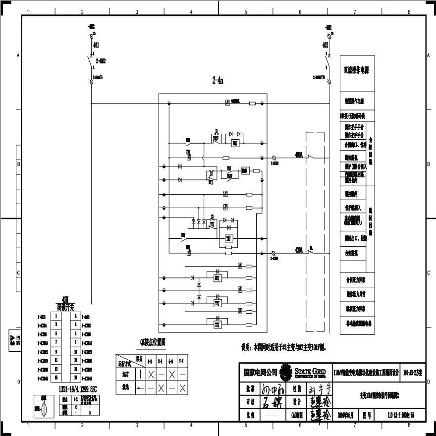 110-A3-2-D0204-57 主变压器10kV侧控制信号回路图2.pdf-图一