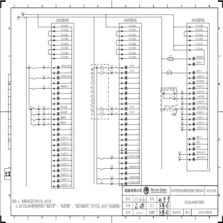 110-A3-2-D0204-42 主变压器110kV侧信号回路图.pdf-图一