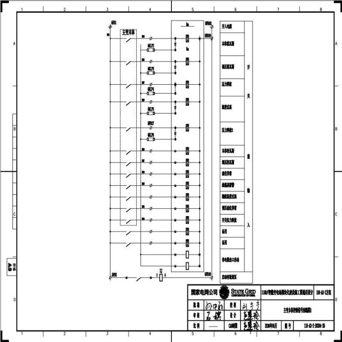 110-A3-2-D0204-26 主变压器本体控制信号回路图1.pdf_图1