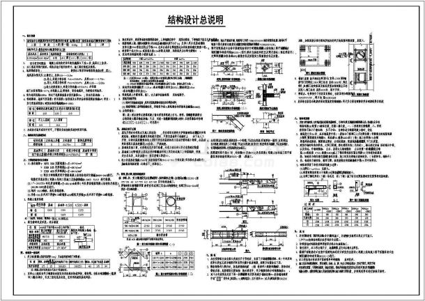 某地多层小学教学楼部分结构设计图纸-图二