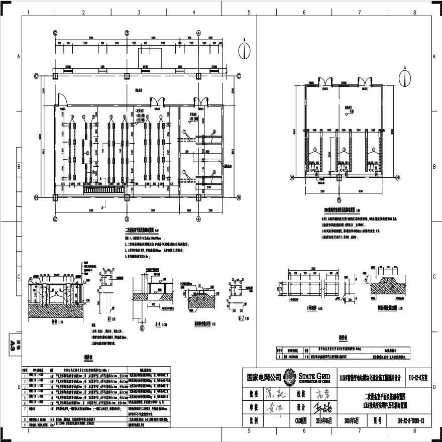 110-A2-8-T0201-13 二次设备室平面及基础布置图、10kV接地变压器室及孔洞布置图.pdf-图一