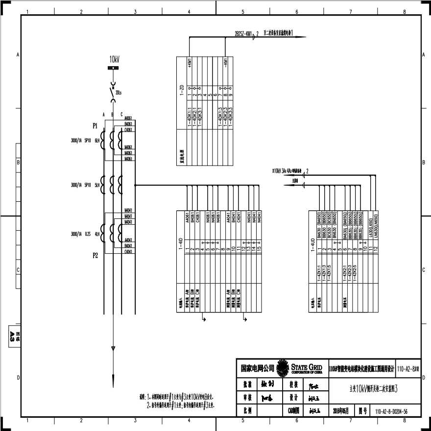 110-A2-8-D0204-56 主变压器10kV侧开关柜二次安装图3.pdf-图一