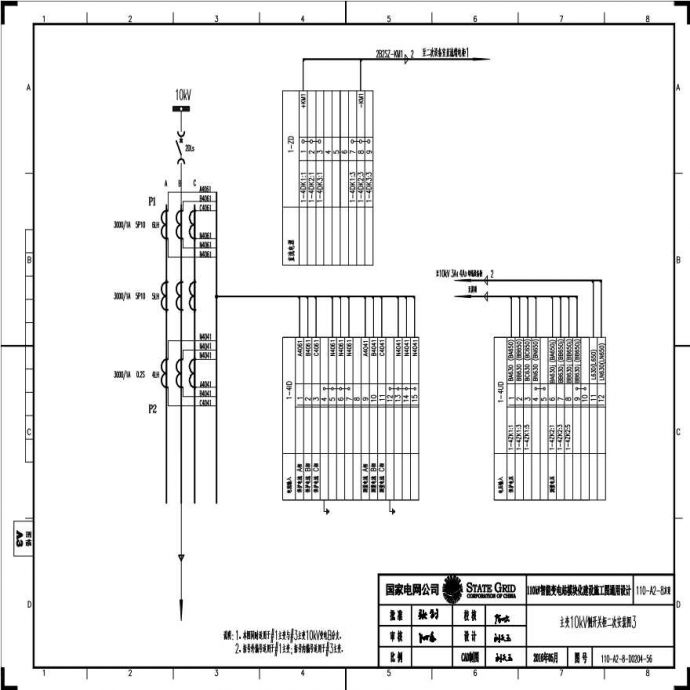 110-A2-8-D0204-56 主变压器10kV侧开关柜二次安装图3.pdf_图1