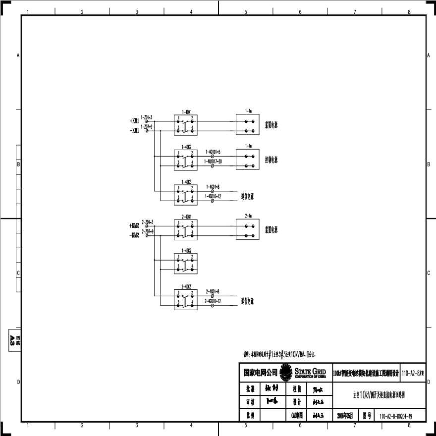 110-A2-8-D0204-49 主变压器10kV侧开关柜直流电源回路图.pdf-图一